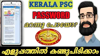 How to Reset Psc Password | How to Change Password in PSC One Time Registration | ALL4GOOD