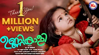 ഉണ്ണികാളി | Unnikaali | Sitara Krishnakumar | Shaiju Avaran | Kannan Mangalath