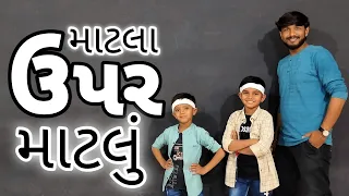 Matla Upar Matlu Dance || Jigar Thakor || Devapagali | Nikul Rakholiya | Natraj Dance Academy Jasdan