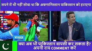 PAKISTAN MEDIA ANGRY AFTER LOSING TO AFGHANISTAN IN WORLDCUP 2023 |  PAKMEDIA CRYING