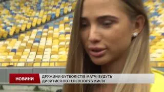 Дружини українських футболістів розповіли, як підтримують своїх чоловіків
