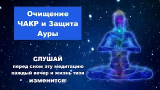 🙌СЛУШАЙ Медитацию Перед Сном и ЖИЗНЬ ТВОЯ ИЗМЕНИТСЯ к Лучшему❗