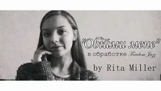 " Обійми мене" ( в обработке Freedom Jazz) cover by RM