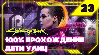 Cyberpunk 2077 — Кукольный домик #23