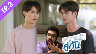 เพราะเราคู่กัน 2gether: The Series | EP. 3 REACTION - TAECHIMSEOKJOONG (I´M SENSING THE TENSION!)