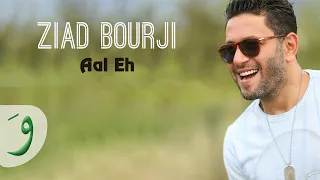 Ziad Bourji - Aal Eh [Music Video] / زياد برجي - قال إيه