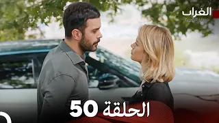 مسلسل الغراب الحلقة 50 (Arabic Dubbed)