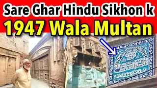 Hindu Sikhon k Ye Ghar dekh kr Rona Aye ga || हिन्दू सिखों की निशानी 1947 wala Multan