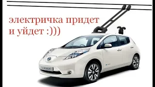 Nissan Leaf ПРИЧИНА ПО КОТОРОЙ ЕГО НЕ СТОИТ ПОКУПАТЬ