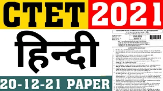 CTET 2021 HINDI PAPER (20-12-21)|CTET 2021 ALL SHIFT HINDI PAPER|HINDI PEDAGOGY|CTET PREVIOUS PAPER