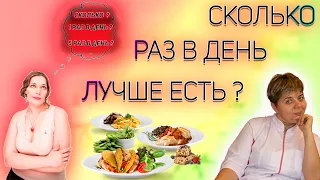 🍔 Едим 5 раз в день и не толстеем ✅