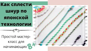 DIY. Как сплести шнур по японской технологии. How to weave a cord using Japanese technology.