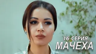 "Мачеха" 16-серия. Узбекский сериал на русском