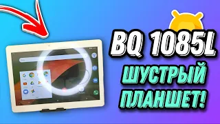 Бюджетный планшет BQ 1085L Hornet Max Pro (2018) / Стоит ли покупать?