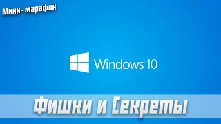 Windows 10 - Экран приветствия