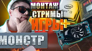 На Что I3-3220 Способен В 2021 Году | I3-3220 Radeon + Hd 5770 1gb