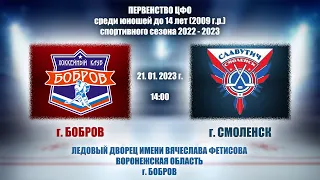 21.01.2023 г. ХК "БОБРОВ" (г. Бобров) - ХК "СЛАВУТИЧ" (г. Смоленск)