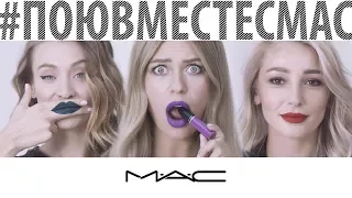 Ивлеева, Дакота и Миногарова поют в караоке вместе с M.A.C I #поювместесMAC I MONATIK - Кружит