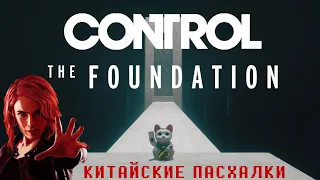 Секретные пасхалки в The Foundation