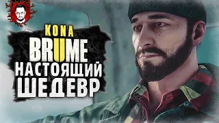 СУРОВОЕ ВЫЖИВАНИЕ В КАНАДЕ! ДЕТЕКТИВ КАРЛ ФОБЕР СНОВА В ДЕЛЕ ➤ KONA 2 Brume #1 Прохождение