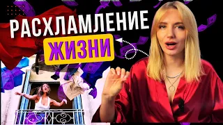 Как жить счастливо убрав из жизни лишнее?