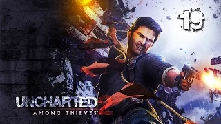 Uncharted 2 - Прохождение pt19 (Финал)