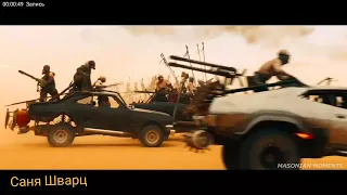 🔥Mad Max Fury Road 🔥(Edit)