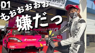 ペダルが取れた？！サヤカのトラブルが止まらない！！【 D1GP オートポリス 2022 下田紗弥加 ドキュメンタリー 】