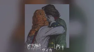 INSTASAMKA - Lipsi Hi //remix + slowed