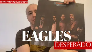 EAGLES. DESPERADO.  Как этот альбом связан с The Beatles, Led Zeppelin, Rolling Stones?