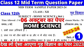 class 12 home science mid term sample paper 2023-24 | class 12 home science sample paper 01 part 2