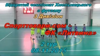 «Спорттовари.com» - ФК «Литвина» - 5:10 (3:5)   Дивізіон 3, 2 тур (8.11.2015) огляд матчу