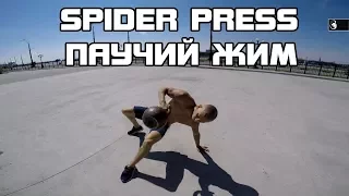 Гири №3 | Паучий жим Spider press. Тренировки с гирей. Руслан Руднев.
