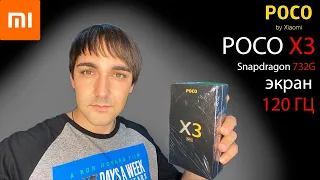 ТОП Смартфон от Xiaomi - POCO X3 (экран 120 гц!)