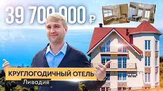 Продажа гостиницы с видом на море в Ялте. Купить отель в Крыму