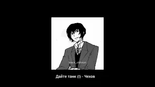 Bungo Stray Dogs - Dazai playlist [RUS]