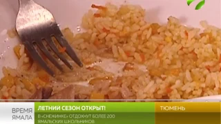 Летний сезон открыт! В «Снежинке» отдохнут более 200 ямальских школьников