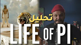 LIFE OF PI YOUTUBE || تحليل