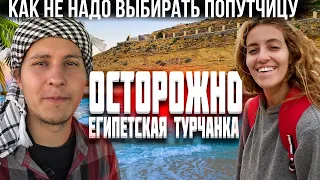 История Египетской аферистки. Самый красивый город Египта.