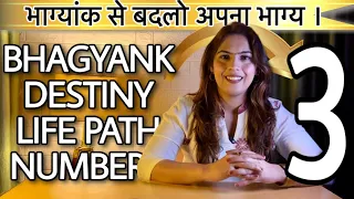 BHAGYANK 3| DESTINY NUMBER 3| LIFE PATH NUMBER 3| NUMEROLOGY