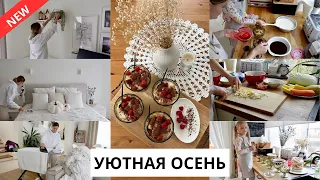 🏠 НОВАЯ МЕБЕЛЬ В ДОМ| поэтический вечер, вкусный ужин, уютная уборка в доме