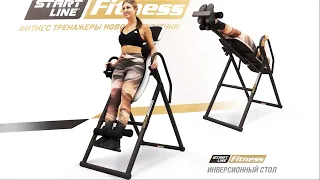 Инверсионный стол StartLine Fitness