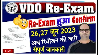 UPSSSC VDO Re-Exam 2018 | UP VDO Exam Date 2023 | VDO Re - Exam Date Update By Saurabh Sir