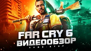Обзор Far Cry 6