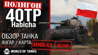 Review 40TP Habicha guide medium tank Poland | equipment 40TP | Booking Habicha