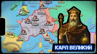 III.Народження середньовічної Європи.Династія Каролінгів.Імператор Карл Великий#історія #уроки #2023