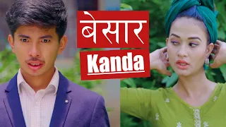 बेसार  Kanda | AAjkal  Ko Love -131 | Jibesh | June 2020 | Colleges Nepal