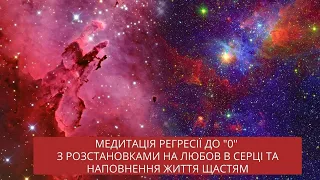 Медитація регресії до початку та наповнення всього життя щастям та любов'ю | Yogaist | Діма Гілітуха