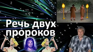 О чём будут проповедовать 2 свидетеля