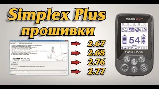 Прошивки для Nokta Makro Simplex Plus